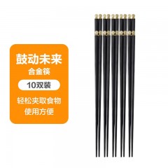 多样屋  鼓动未来合金筷10入礼盒/T