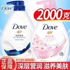 多芬沐浴乳套装（深层1kg+樱花1kg）DFZH0023  6902088304879 6902088421194