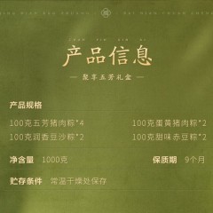 五芳斋 聚享五芳粽子礼盒 1000g