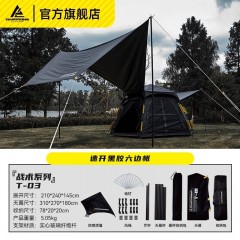 错山 黑胶六角天幕一体自开帐篷  T-03 6975604610686