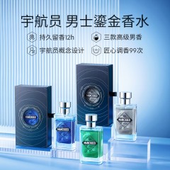 左颜右色 宇航员鎏金香水 50ml-蔚蓝#857