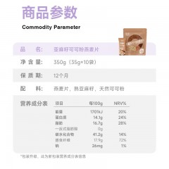 欧扎克 亚麻籽可可粉燕麦片350g（35g*10袋）*2 6971095496198