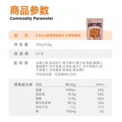 欧扎克 280克0.3mm超薄烘焙麦片 抹茶甘蓝味/红茶莓果味/桃气椰椰味 可选下单备注口味