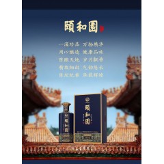 頤和园皇家私藏酒 53度酱香酒500ml 单瓶