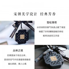 宋朝 宋朝挂式车载补充装 丛林之境/雪松薄荷/栀子花开可选下单备注类型