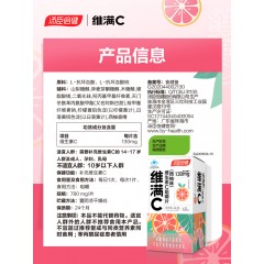 汤臣倍健维满C（西柚味）60片*1瓶+30片*2瓶6940863620127