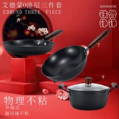 咕德沃克 艾德蒙O涂层三件套GDW3220（ 炒32汤24煎24）6958605101797