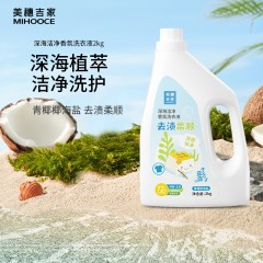 美穗吉家深海洁净去渍柔顺香氛洗衣液2kg 80771