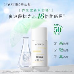 养生堂多效清透水感防晒乳SPF50+PA++++ 40ml  6972230461354
