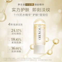 养生堂白桦冬孕精华露（肌源御龄）3mlx7瓶 6972230461583