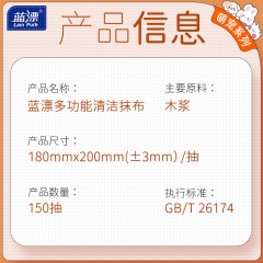 蓝漂 多功能清洁抹布180*200mm*150抽*1包