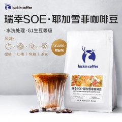 瑞幸咖啡SOE 耶加雪菲咖啡豆250g RX0017 6974900680874