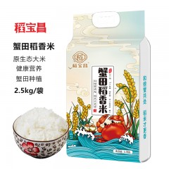 稻宝昌 蟹田稻香米2.5kg*2袋 真空