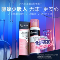 拜灭士 定量灭蚊喷雾  80ml（ 200喷）