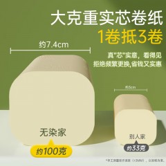 无染 竹纤维无芯卷纸115mm*125mm4层100g*24卷 6971029350541