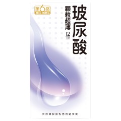 第6感玻尿酸颗粒超薄12只装（LBK12-HB）