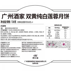 广州酒家 双黄纯白莲蓉月饼礼盒720g（4*180g）  新疆西藏不发货