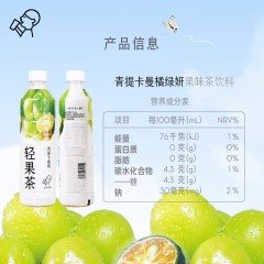 喜茶（HEYTEA）轻果茶 低糖低卡零脂果味茶饮料整箱 青提卡曼橘绿妍果味450ML*15瓶