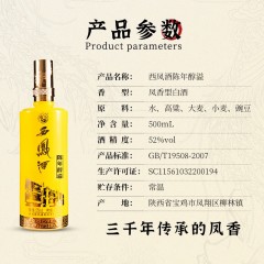 西凤 52度西凤酒陈年醇溢 500ml*6盒 6902212078775