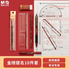 晨光(M&G)文具故宫文化联名学生考试套装 中性笔/自动涂卡铅笔/替芯/橡皮齐备 金榜题名10件套HAGP1454
