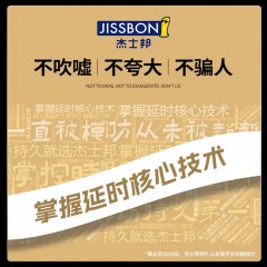 杰士邦外用延时喷剂 黄金款 10mL（JYSPJHJ10）