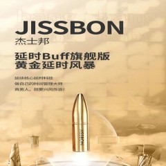 杰士邦外用延时喷剂 黄金款 10mL（JYSPJHJ10）