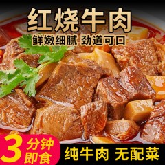 七里浮子内蒙古红烧牛肉（熟制加热可食）500g（250g*2袋）