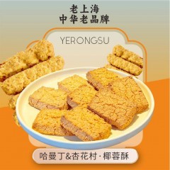 哈曼丁.椰蓉酥（原味)60g/盒（2盒装）