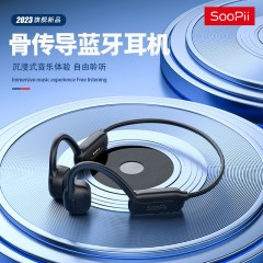 SooPii 骨传导无线蓝牙耳机M19  6971008013580
