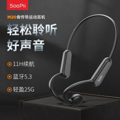 SooPii 骨传导无线蓝牙耳机M20  6932389002525