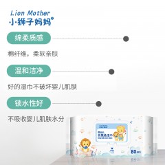 小狮子妈妈婴幼儿艾叶护肤柔湿巾80片装*3包 6974189470173