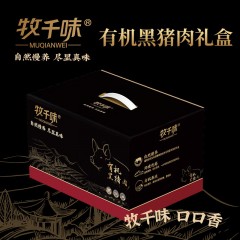 牧千味有机黑猪肉 纯然318型 高端生鲜礼盒