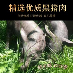 牧千味有机黑猪肉 纯然318型 高端生鲜礼盒