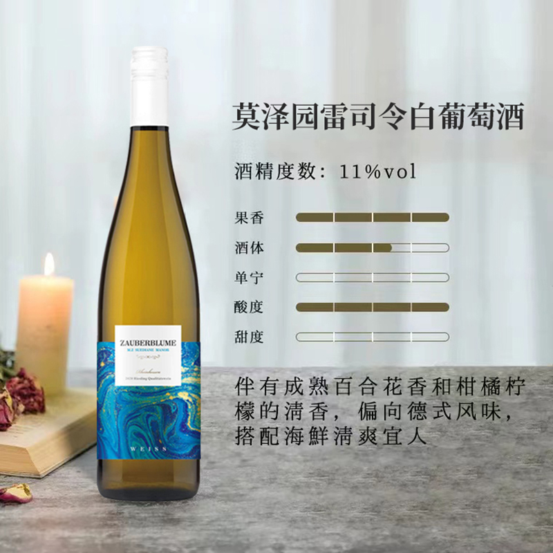 J-莫泽园 雷司令冰白葡萄酒 原瓶原装进口 11度干白葡萄酒  750ml/瓶 单瓶装（新老包装随机发货）