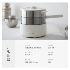 olayks.立时多功能分体电煮锅2.5L带蒸笼OLK-01-16 FTG00502