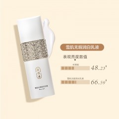 片仔癀牌雪肌晶润礼盒 120ml +100m