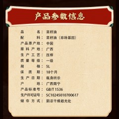花家盛世 菜籽油5L 非转基因源自天然  6920776800564