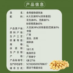 花家盛世 食用植物调和油5L  黄金比例  6920776800571