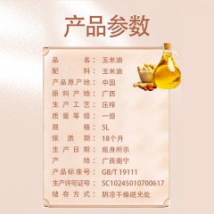 花家盛世  浓香花生油5L 优质原料  6920776800595  偏远另加运费