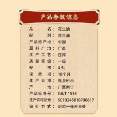 花家盛世 浓香花生油4.5L 优质原料  6920776800601