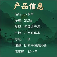 花家盛世 八渡笋250g/袋  6920776800700  偏远另加运费