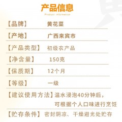 花家盛世 黄花菜150g/袋  6920776800717  偏远另加运费