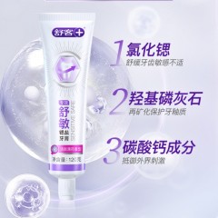 舒客 专效舒敏锶盐牙膏120g*2支  6928471322848
