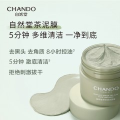 自然堂喜马拉雅茶泥净颜清洁面膜100g  ZHT-100CNM1