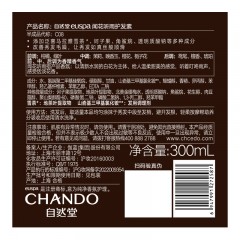 自然堂euspa闻花听雨护发素300mL  ZHT-300EUHF1