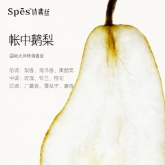 Spēs诗裴丝精油香氛沐浴露（帐中鹅梨）500ml