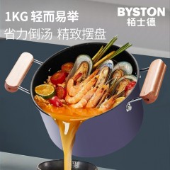 栢士德BYSTON维斯伯套锅（送铲子）BST-121