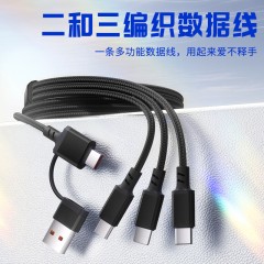 领臣 二拖三多功能数据线LC-519  6975978507643