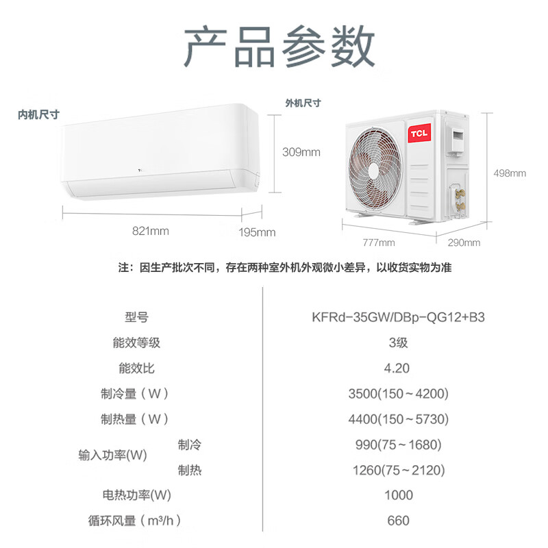 J-TCL 1.5匹 快速冷暖 变频冷暖 壁挂式空调 KFRd-35GW/DBp-QG12+B3