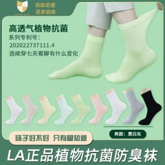 LA 植物抗菌防臭袜 按摩款长筒 男款/女款  6双/盒 女款34-40码，男款38-46码 下单备注颜色